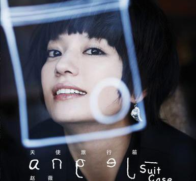 天使旅行箱| TakeoneMusic